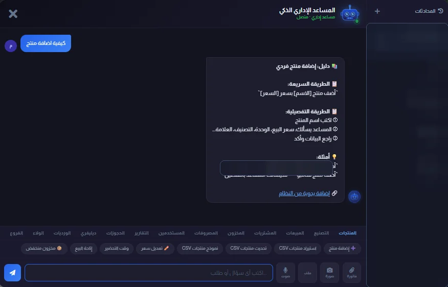 المساعد الإداري — إرشاد داخل النظام