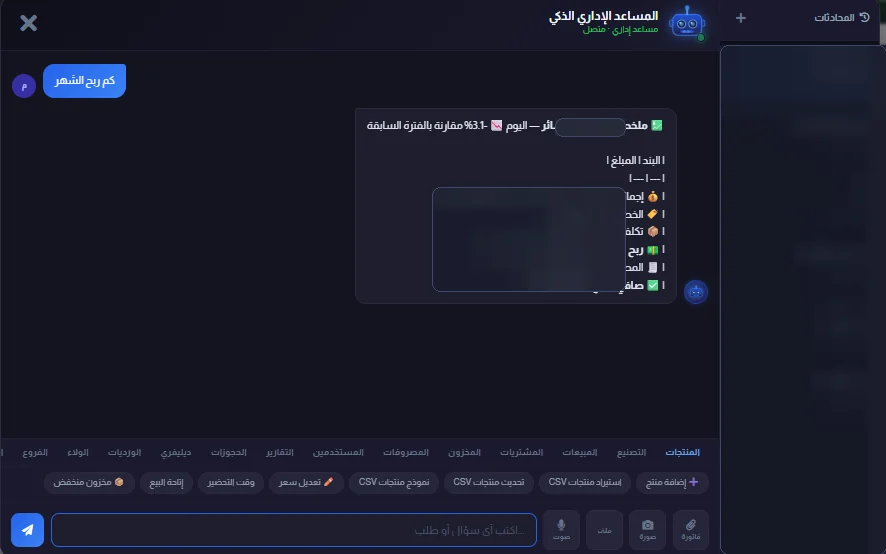 المساعد الإداري — ملخص الأرباح