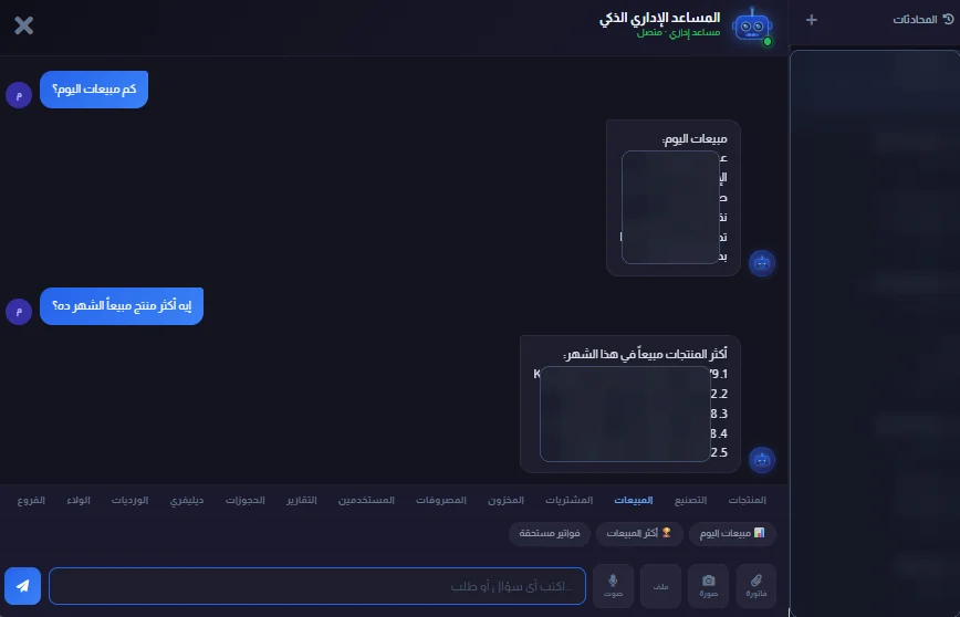المساعد الإداري الذكي