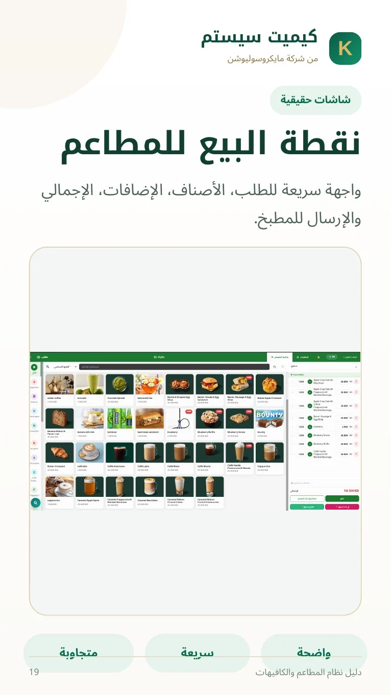 دليل المطاعم والكافيهات صفحة 30