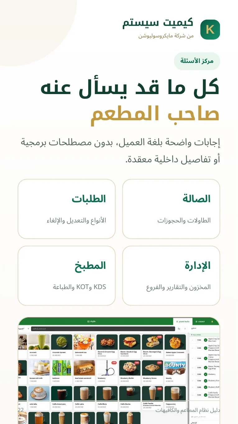 دليل المطاعم والكافيهات صفحة 33