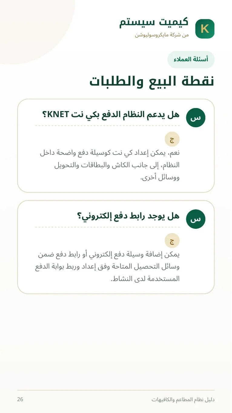 دليل المطاعم والكافيهات صفحة 37