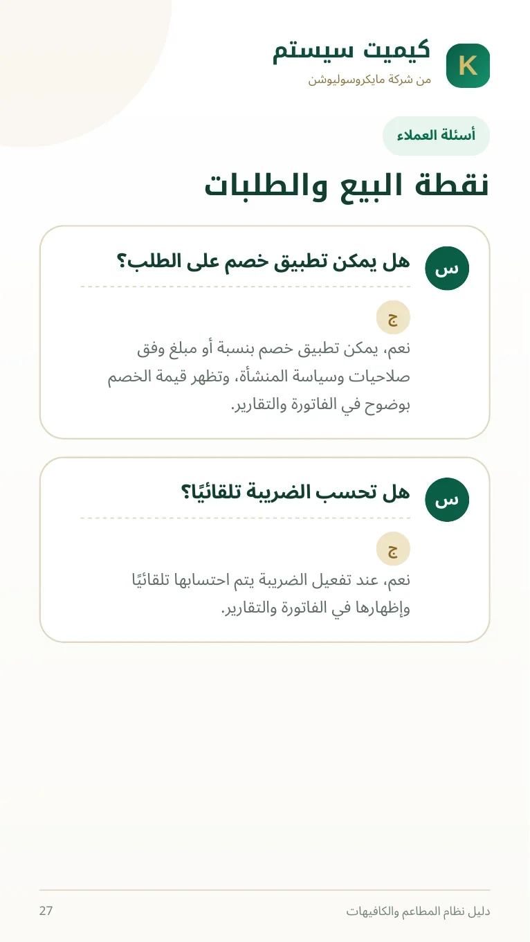 دليل المطاعم والكافيهات صفحة 38