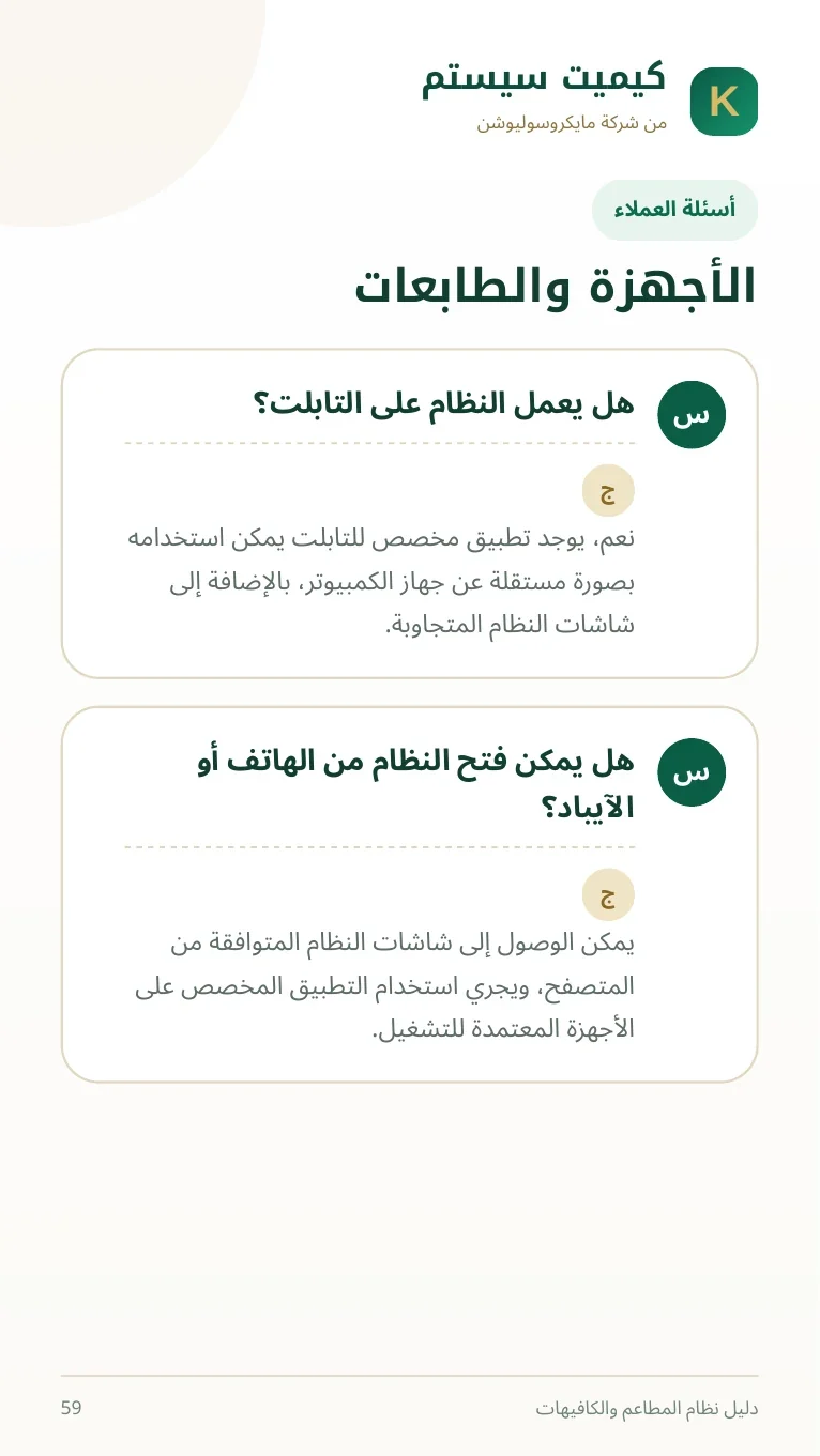 دليل المطاعم والكافيهات صفحة 70