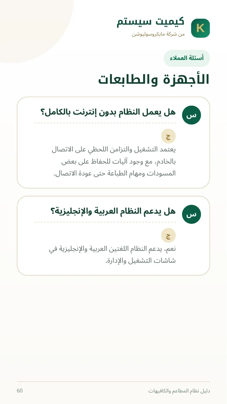 دليل المطاعم والكافيهات صفحة 71