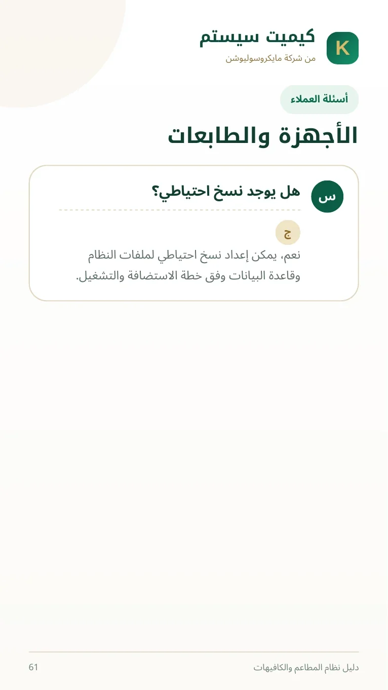 دليل المطاعم والكافيهات صفحة 72