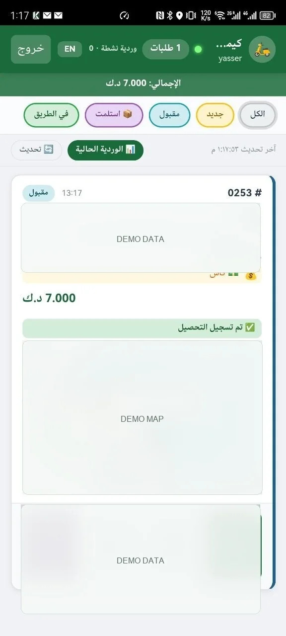 تطبيق السائق — الخريطة