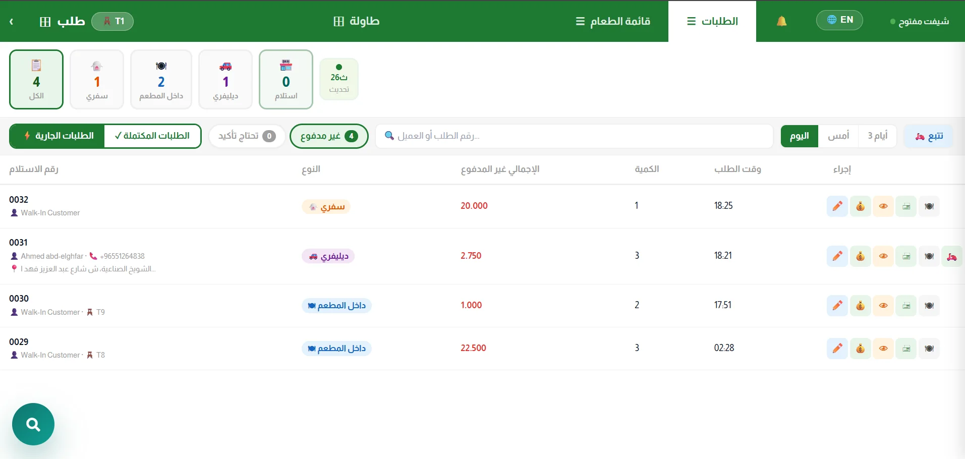 إدارة الطلبات