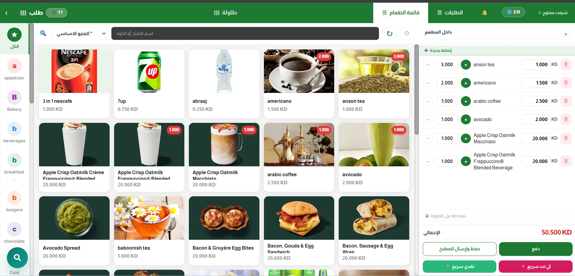 نقطة بيع المطاعم