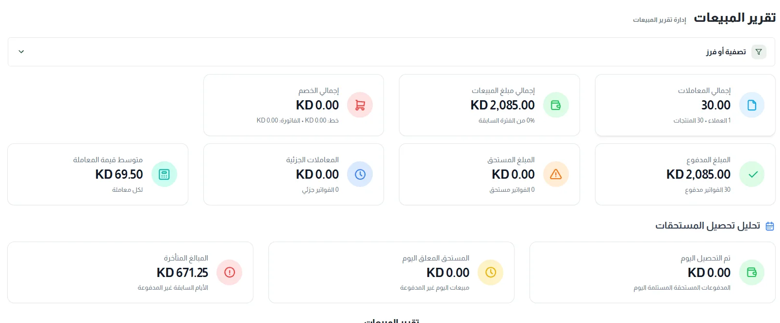 تقرير المبيعات