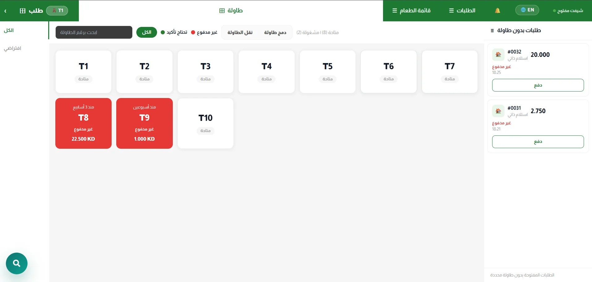إدارة الطاولات
