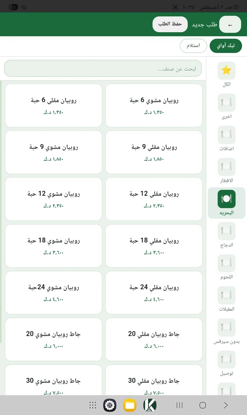 تطبيق ويتر للمطاعم والكافيهات مرتبط بالـ POS
