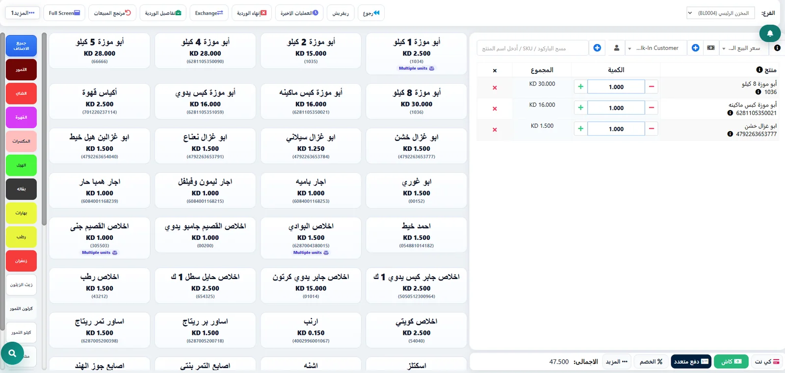 نظام البيع بالتجزئة والملابس