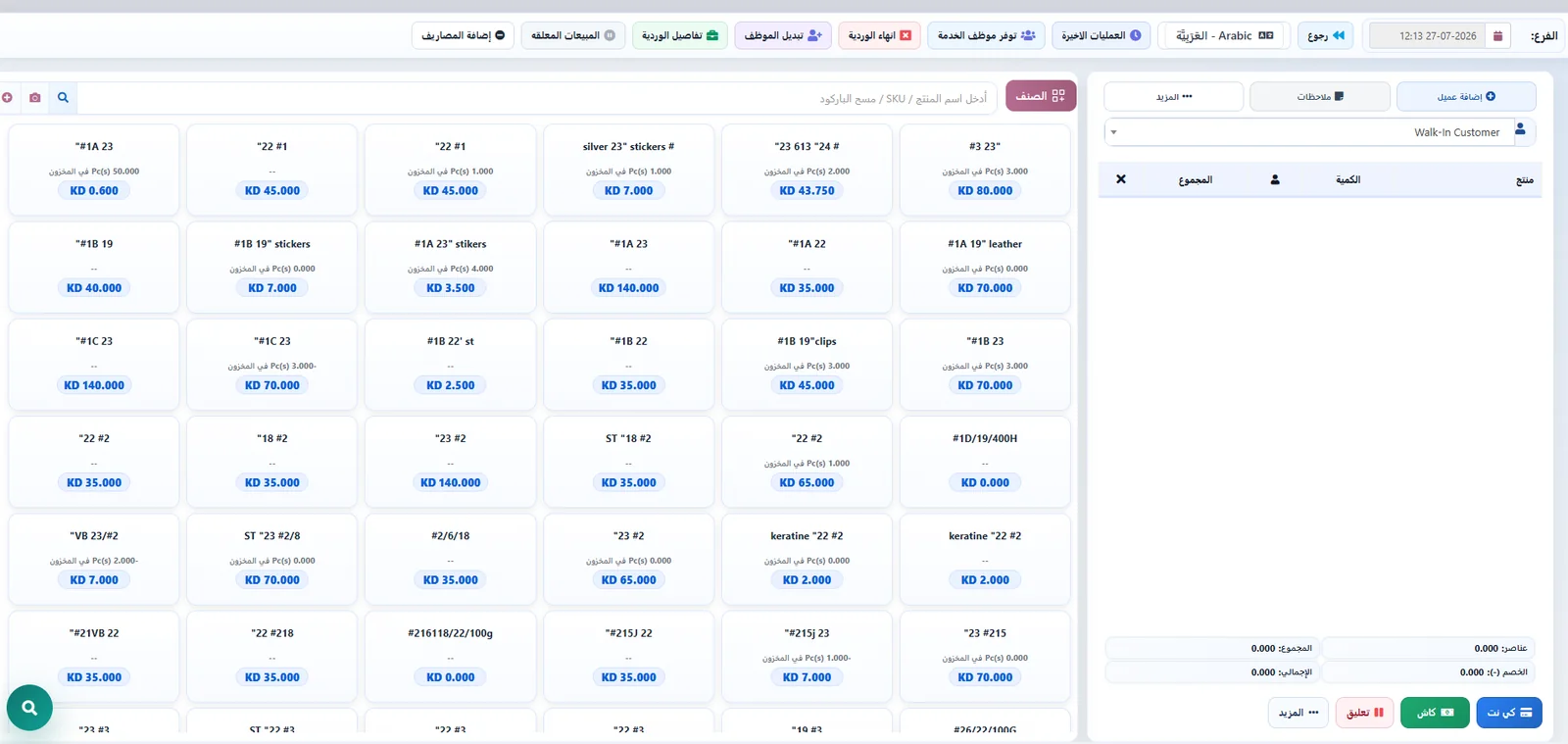 أحدث نظام صالونات في الكويت للحجوزات ونقطة البيع والتقارير